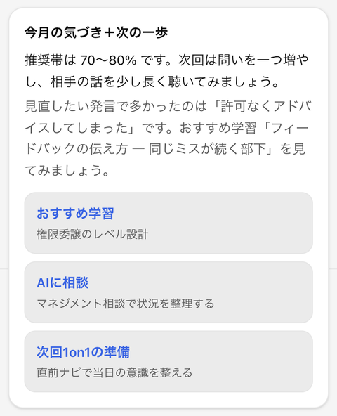 対話の傾向と改善点のレポート