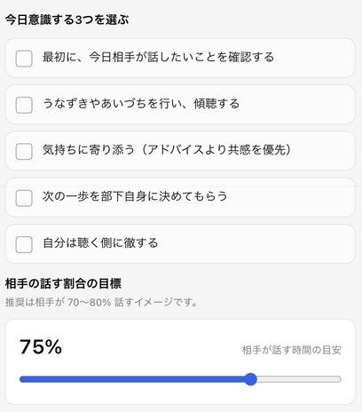 1on1面談前の準備画面